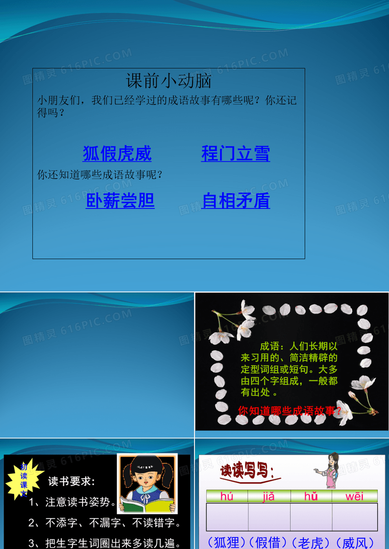 成语故事课件