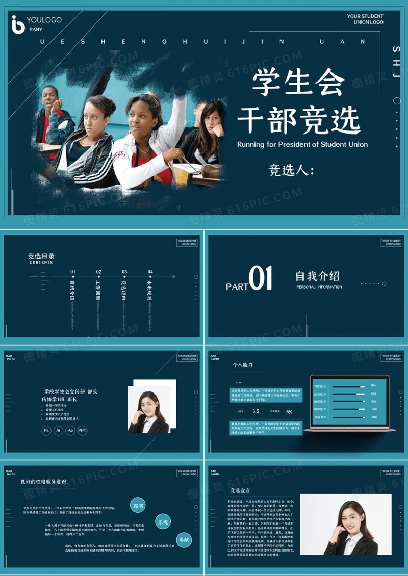 大气清新风学生会干部竞选动态工作总结工作汇报PPT模板