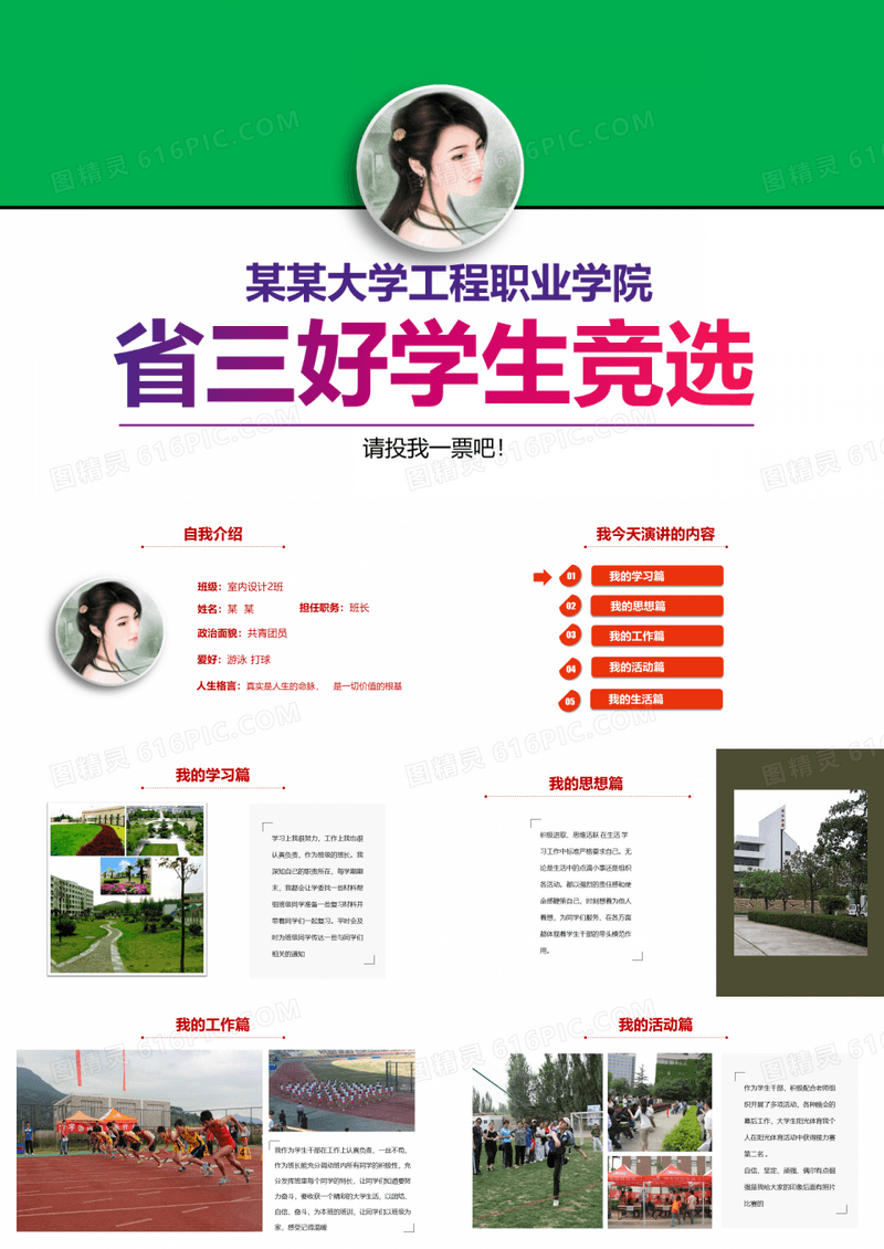 三好学生竞选个人简历PPT模板