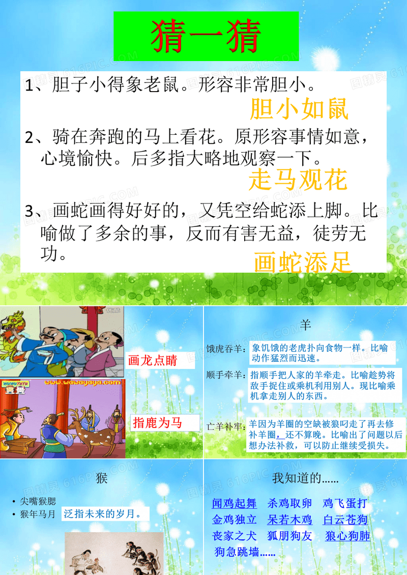 二年级成语故事 