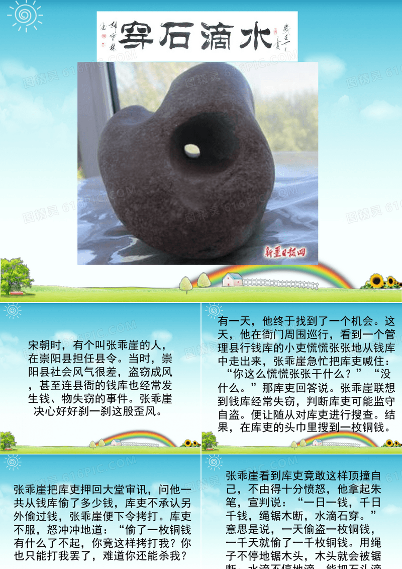 成语故事水滴石穿