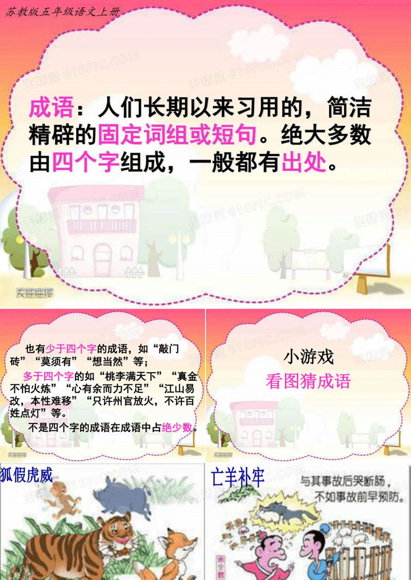 8成语故事