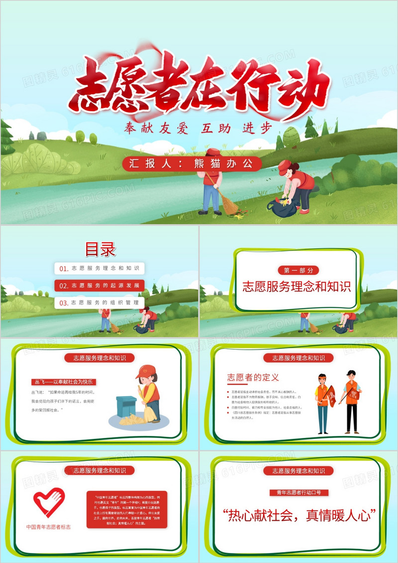 志愿服务理念和知识培训课件PPT模板