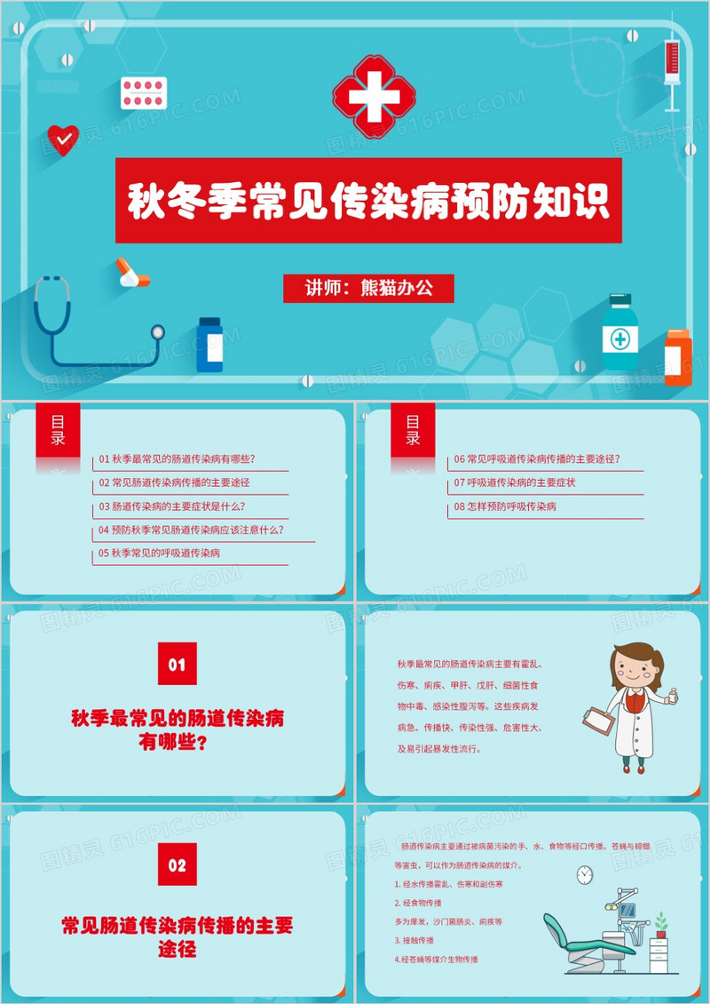传染病预防常见传染病预防知识PPT模板