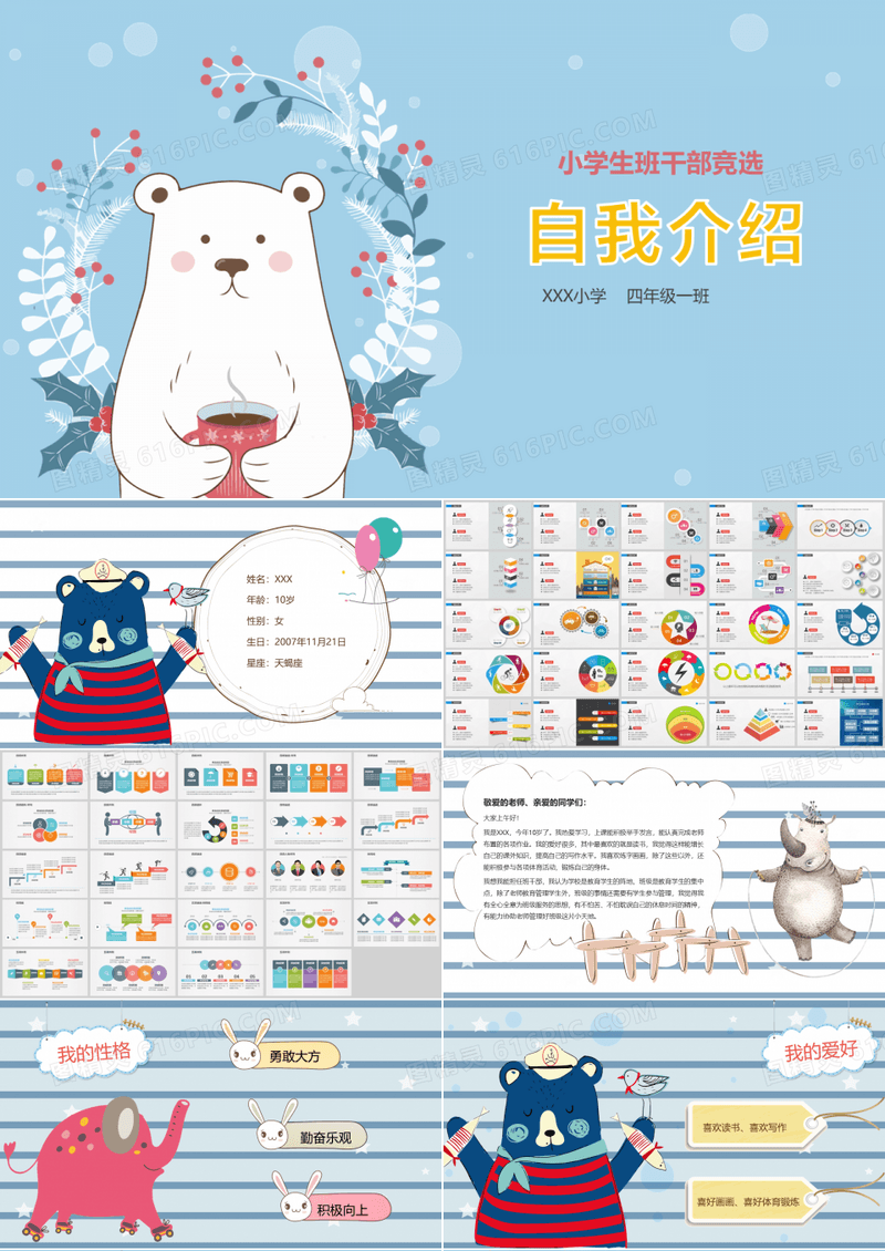 小学生竞选背景图片大全PPT