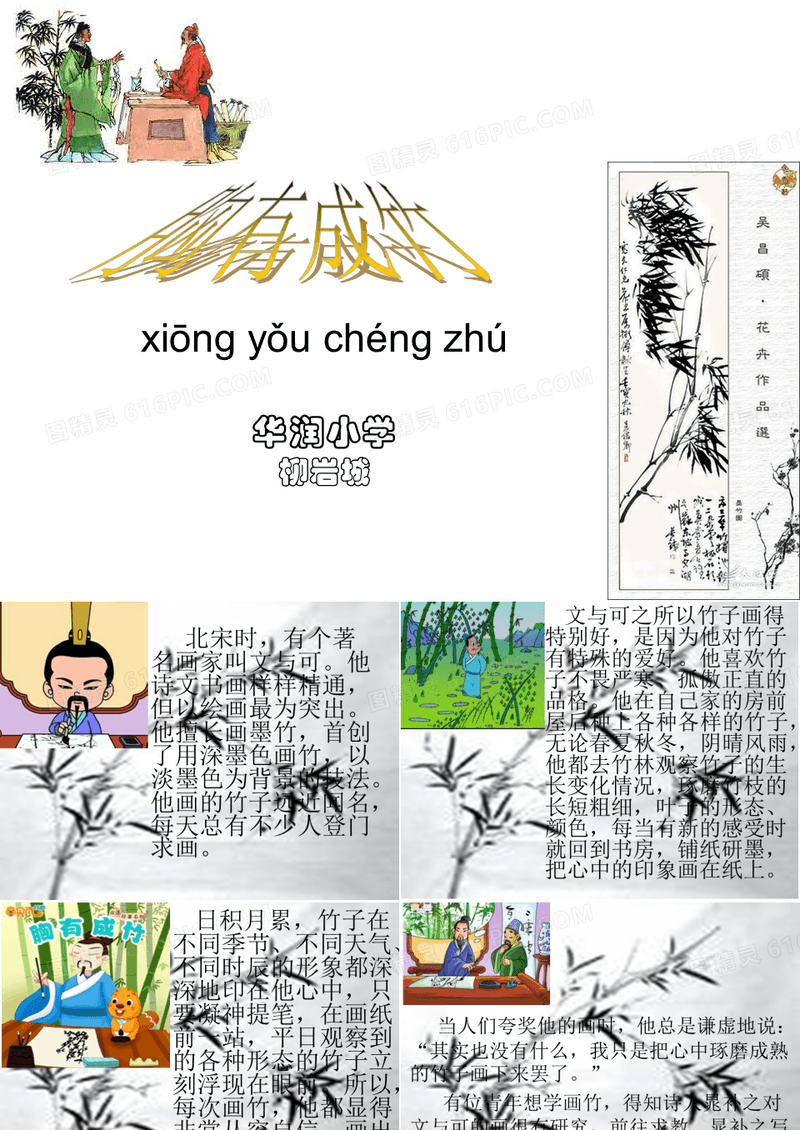 《胸有成竹》成语故事课件