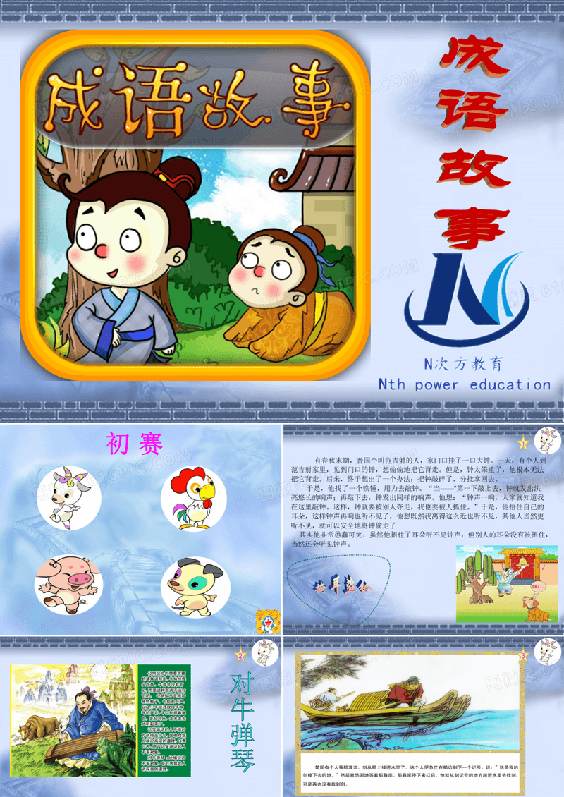 成语故事PPT