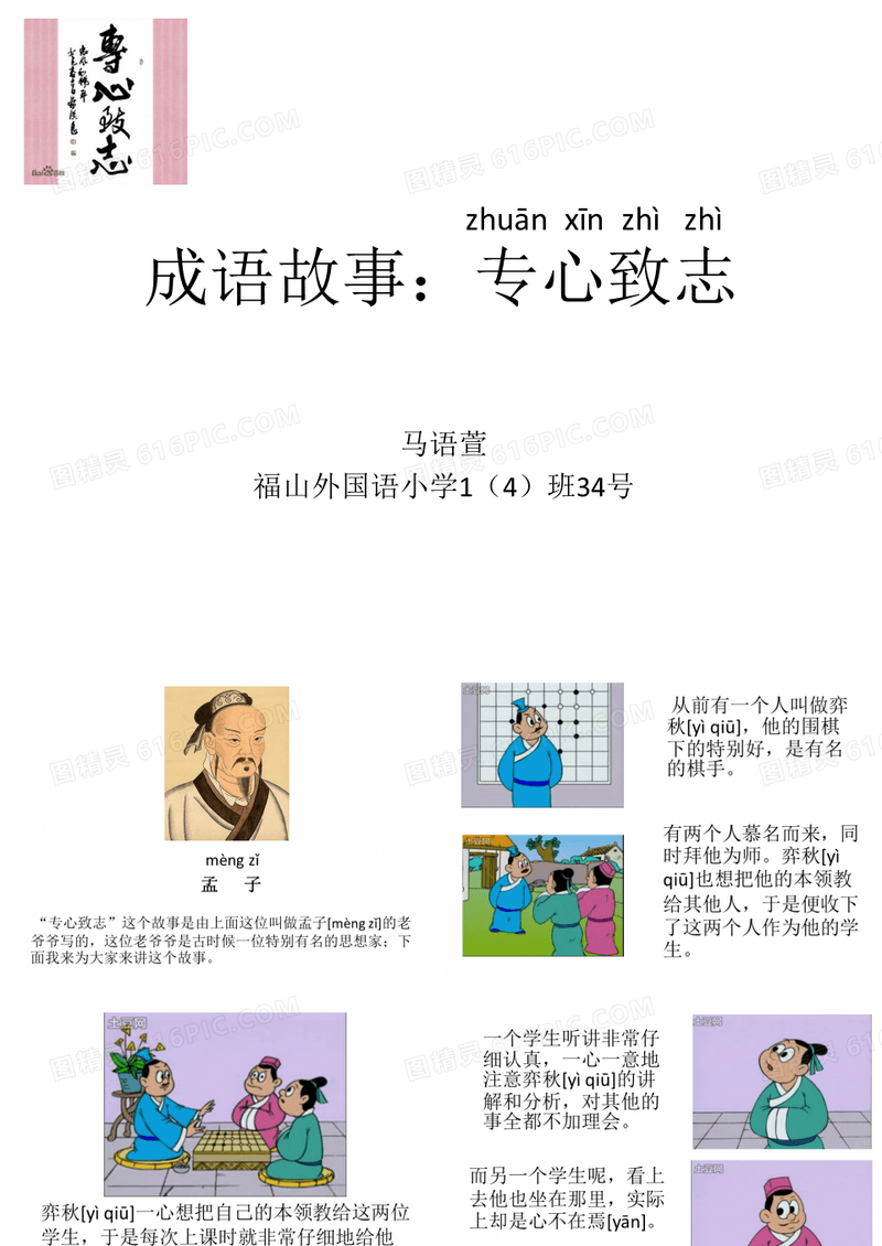 成语故事：专心致志