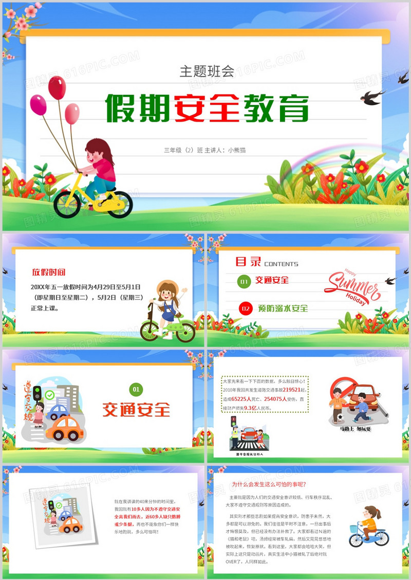 幼儿园五一假期安全教育培训PPT模板
