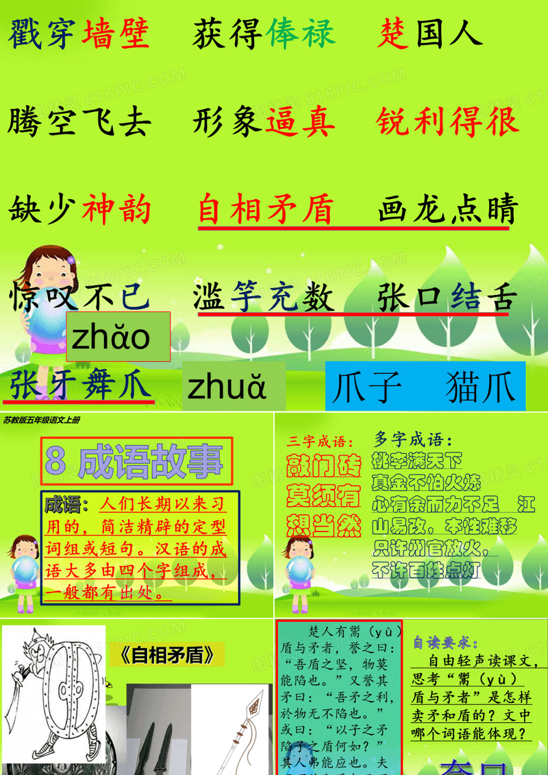8、自制成语故事