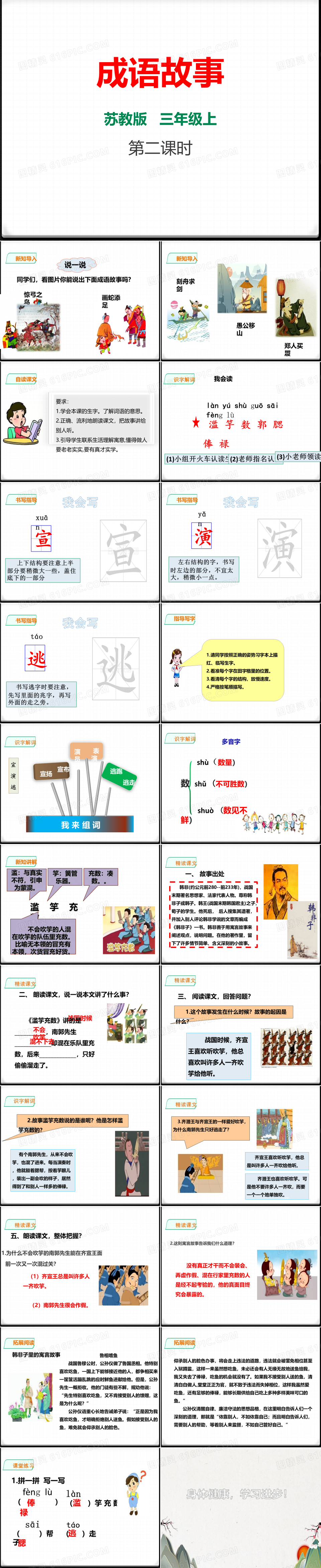 《成语故事》PPT课件