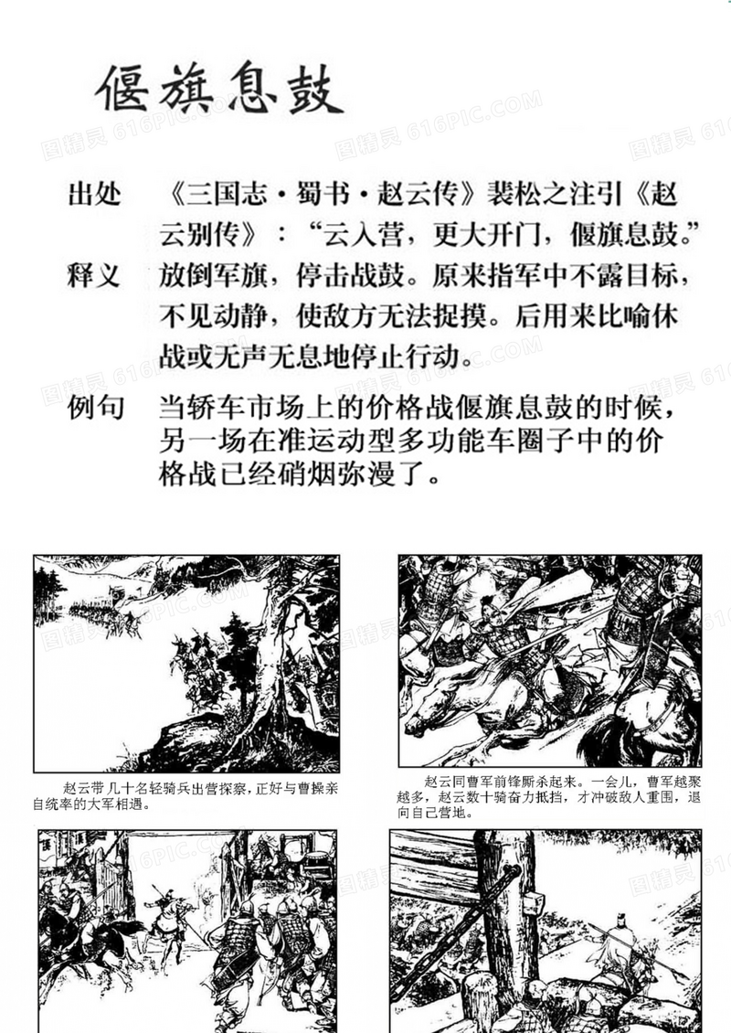 偃旗息鼓成语故事课件