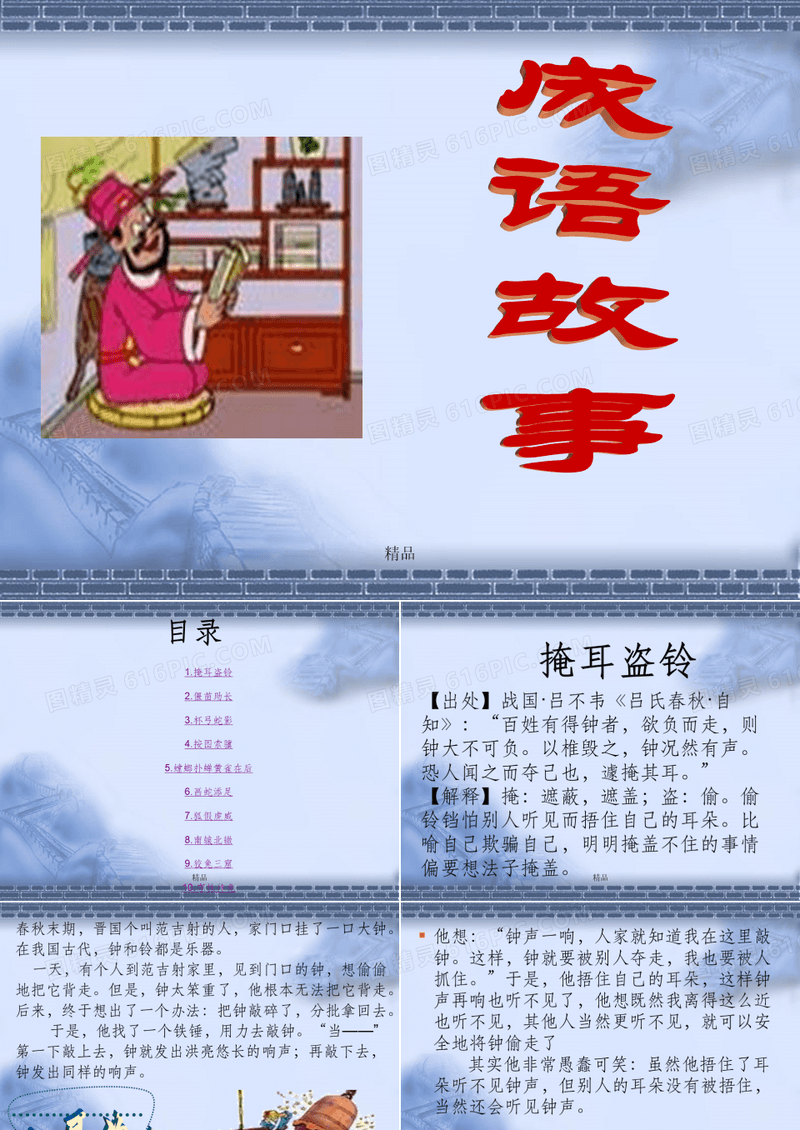 成语故事PPT课件
