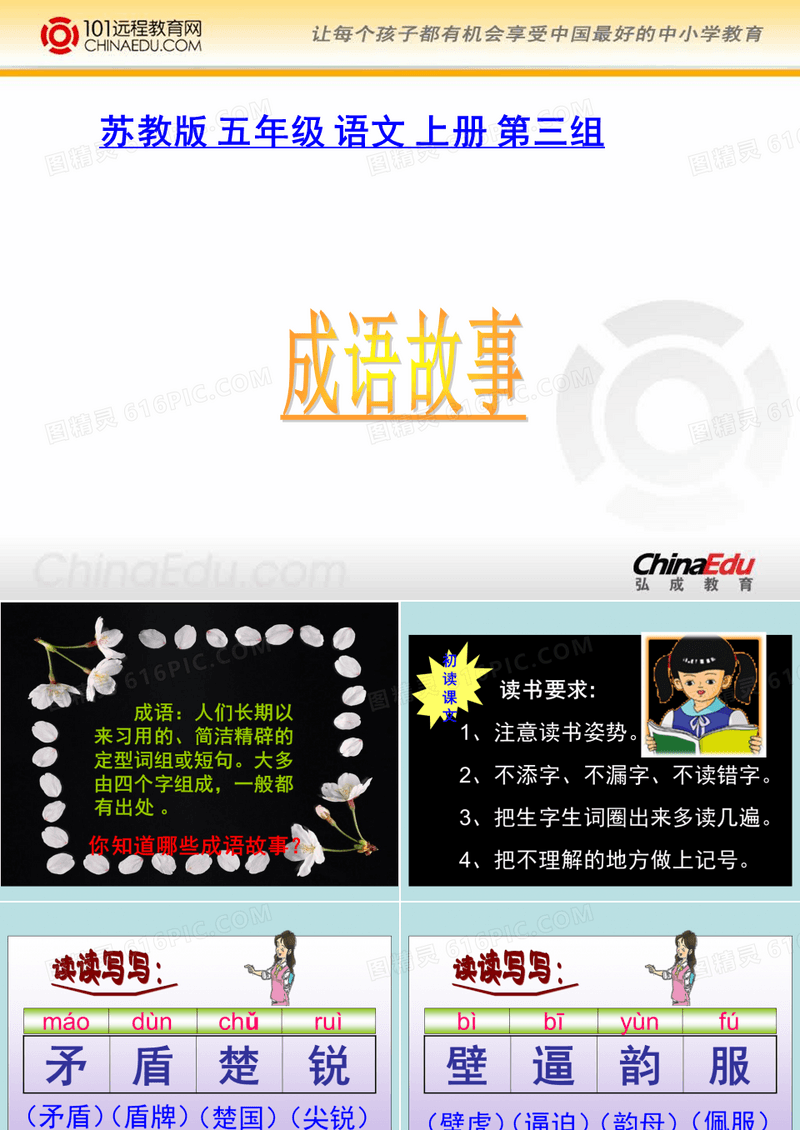 《成语故事》ppt课件