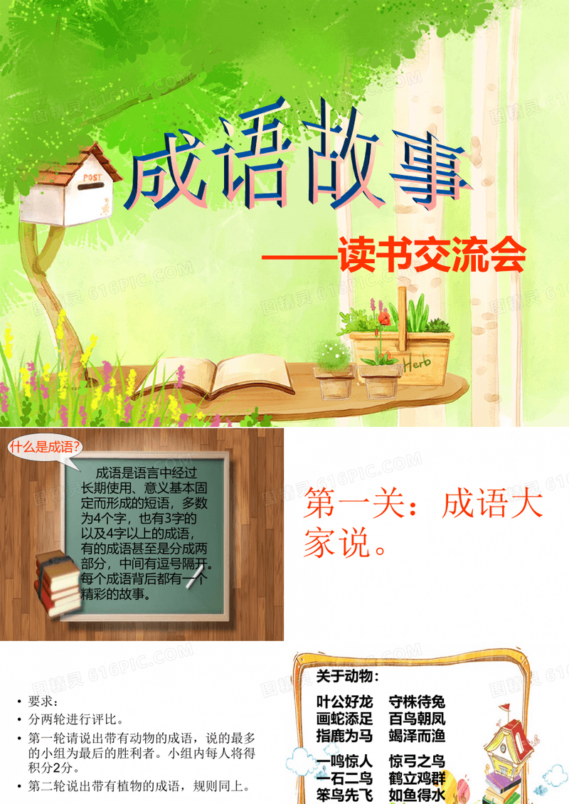 读书交流会成语故事