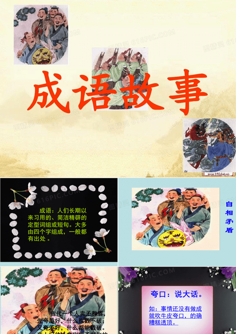《成语故事》ppt课件