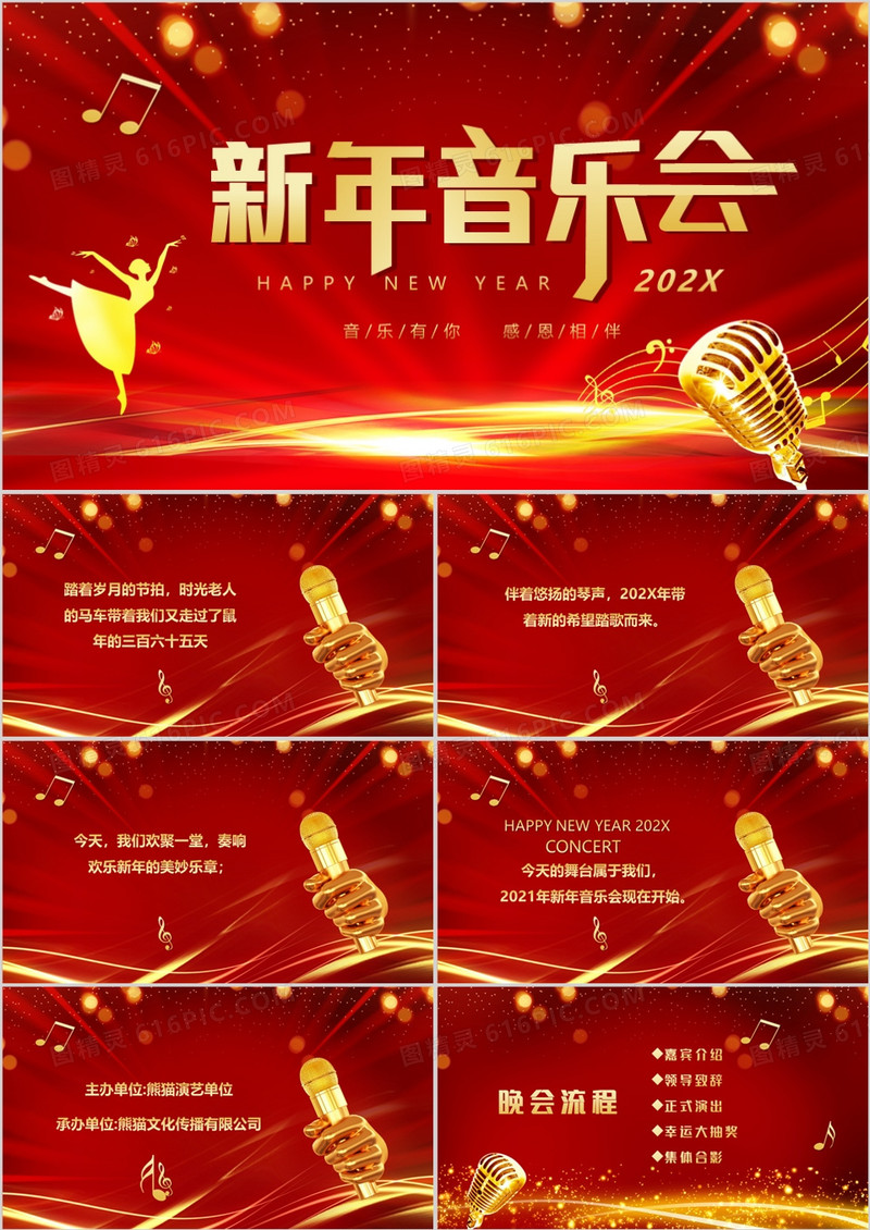红色简约风新年音乐会活动介绍PPT模板