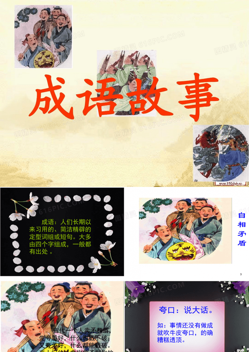 《成语故事》ppt课件