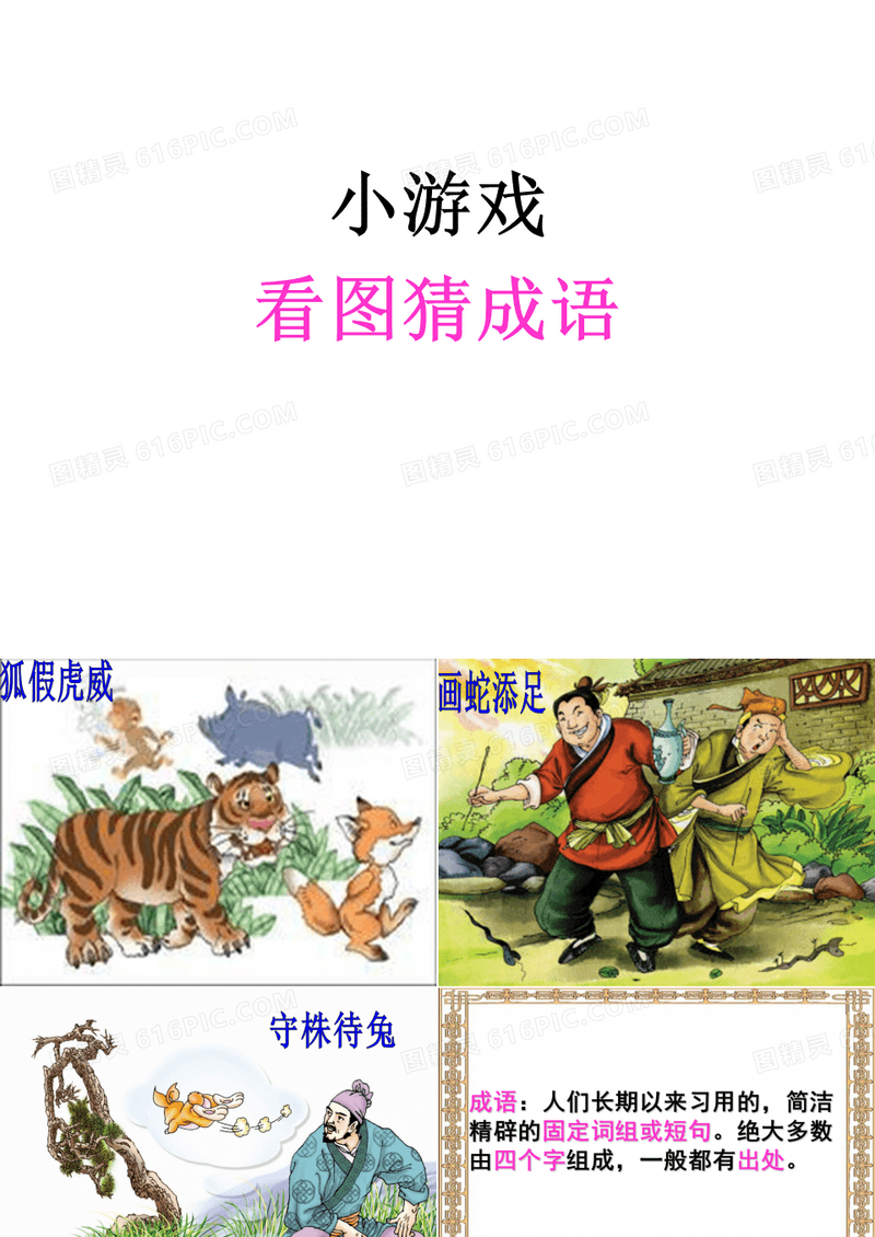 8成语故事《自相矛盾》