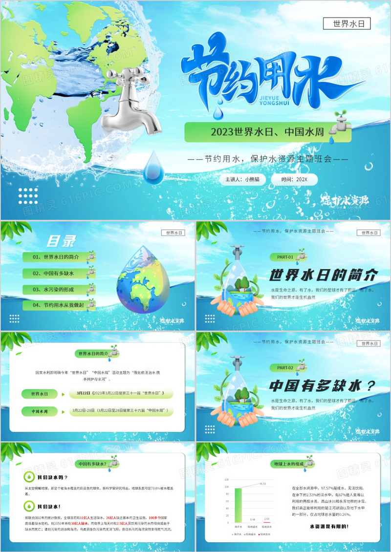 蓝色卡通风世界水日节约用水PPT模板