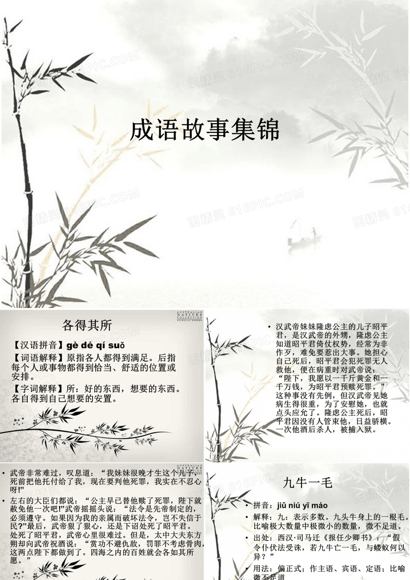 成语故事集锦.ppt