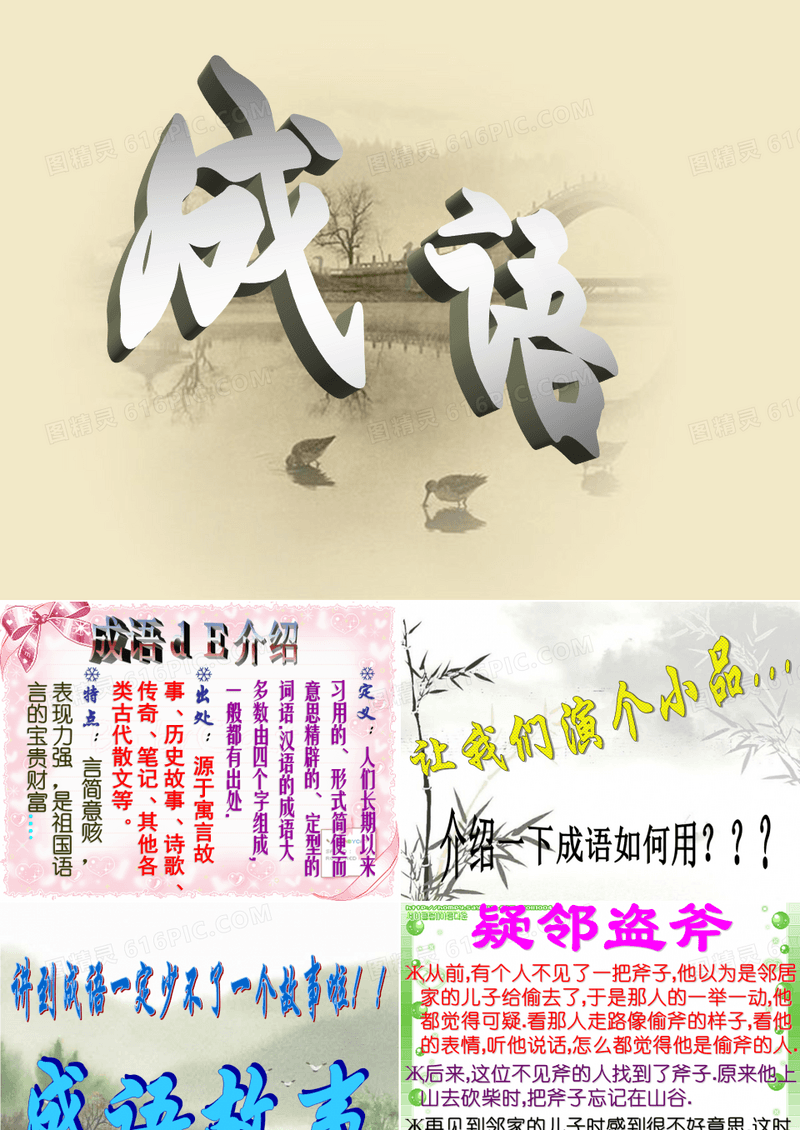 成语故事-班会主题