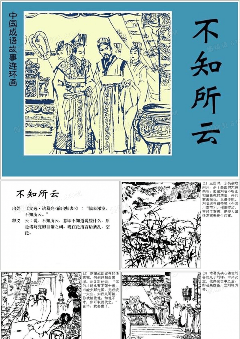 不知所云 成语故事连环画ppt