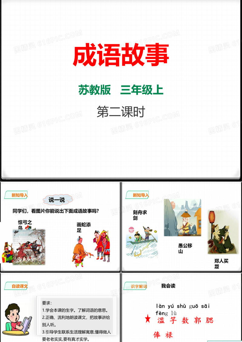 《成语故事》PPT课件-完美版