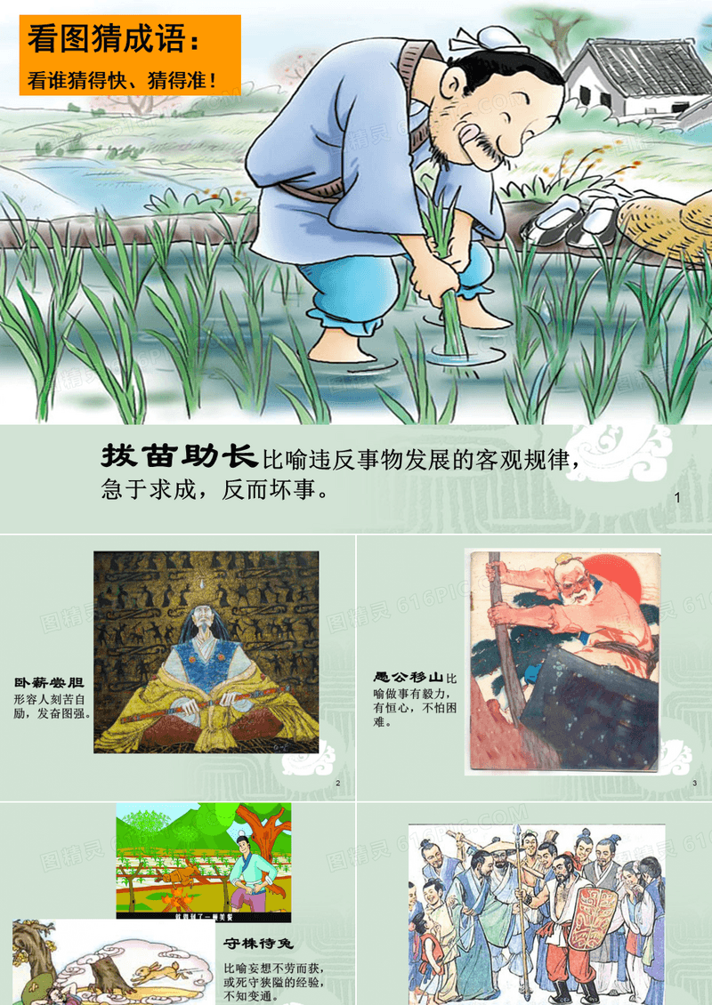连环画——成语中的故事PPT课件
