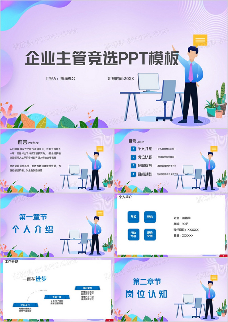 销售主管经理组长岗位竞聘PPT模板