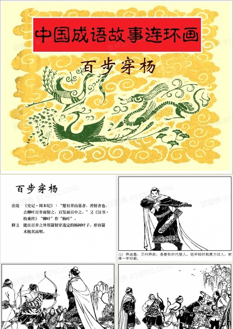 百步穿杨 成语故事 教学课件(ppt)