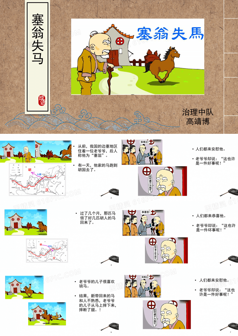 成语故事塞翁失马(课堂PPT)
