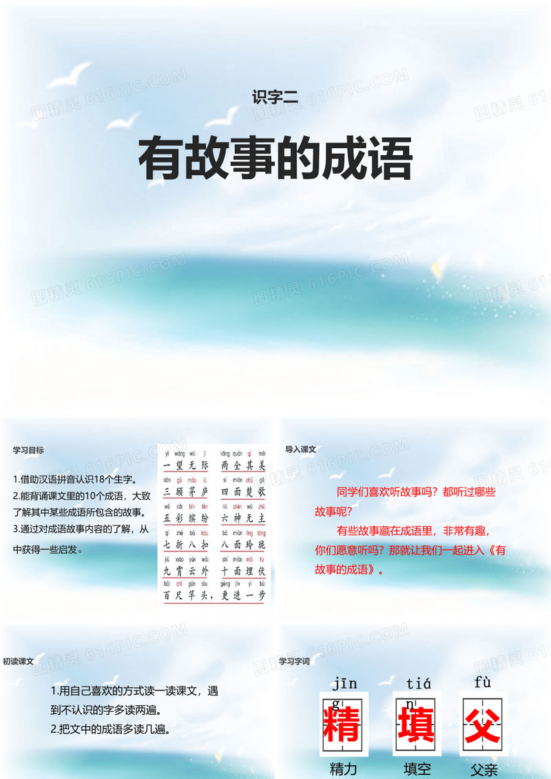 《有故事的成语》PPT-模板