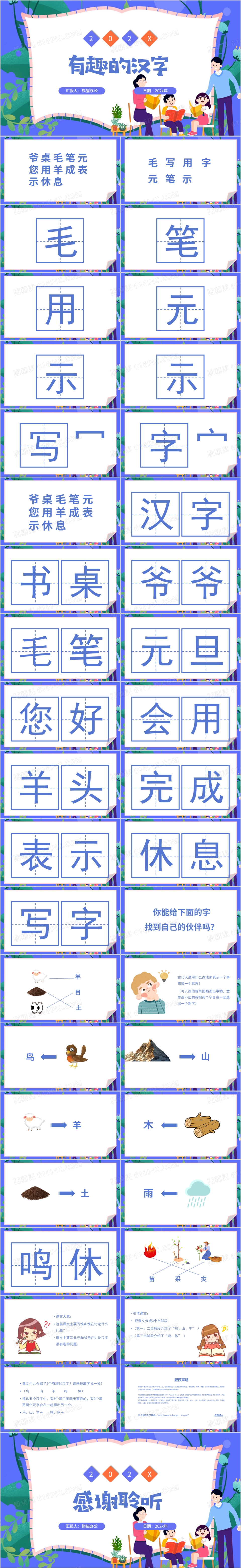 卡通风小学语文教学课件有趣的汉字PPT模板