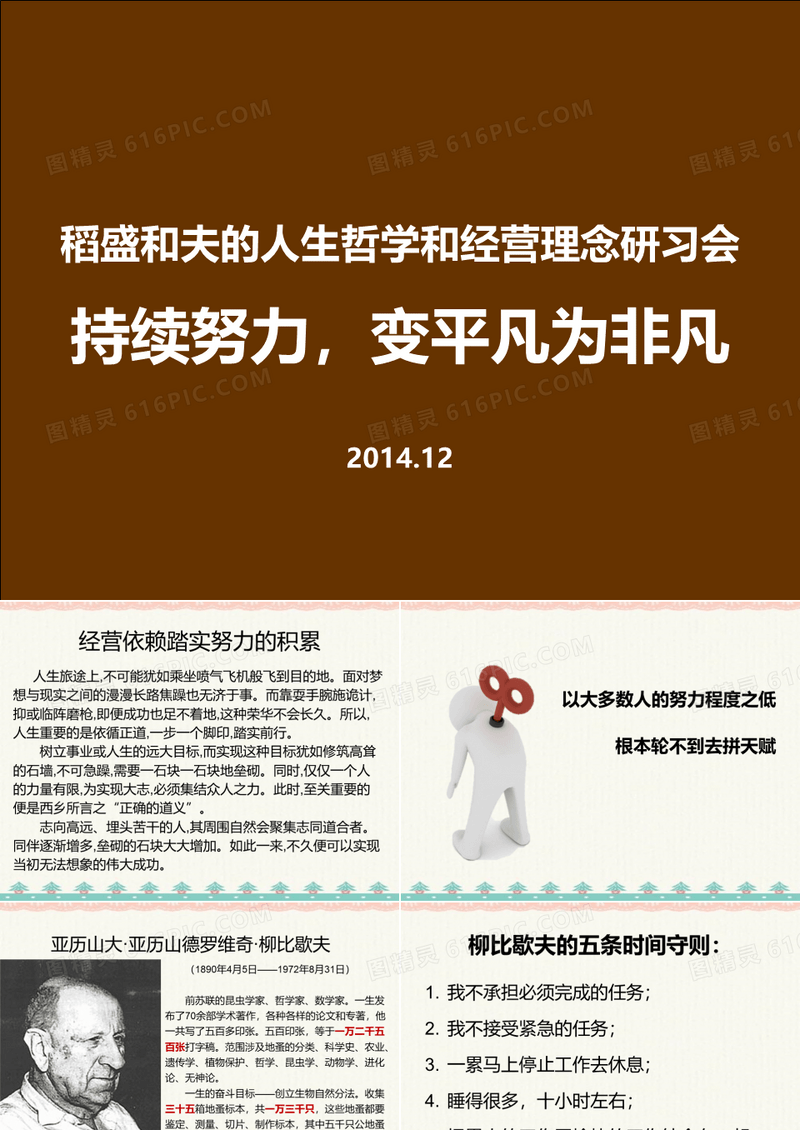 稻盛和夫-持续努力,变平凡为非凡 修订