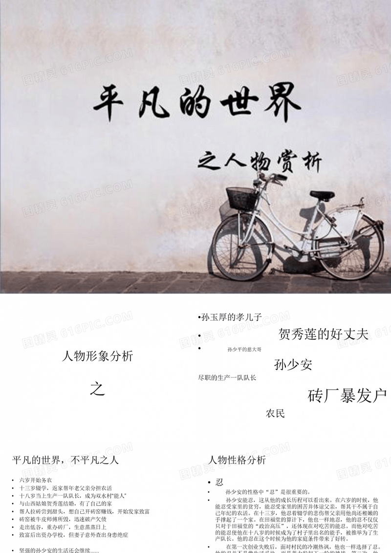 平凡的世界之人物形象分析 ppt课件