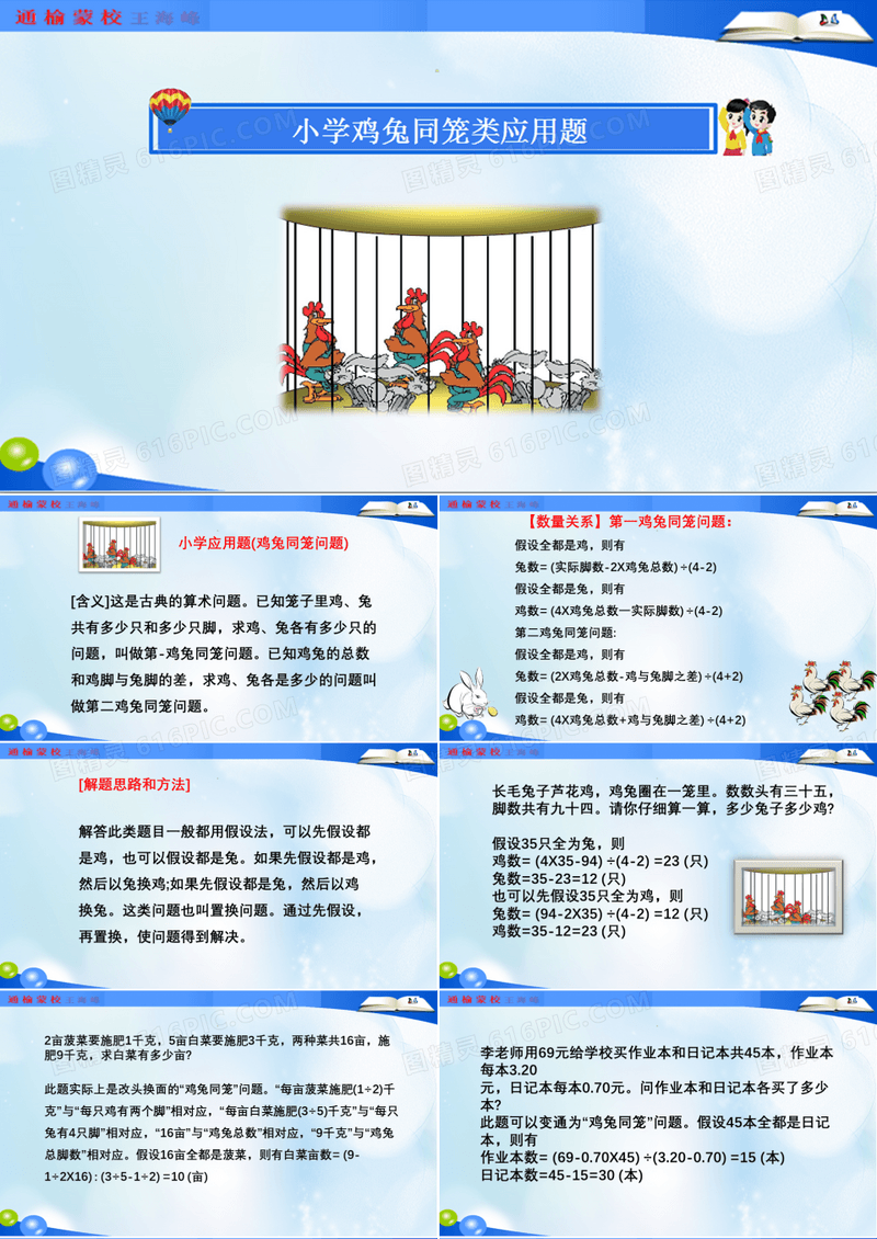 小学鸡兔同笼类应用题