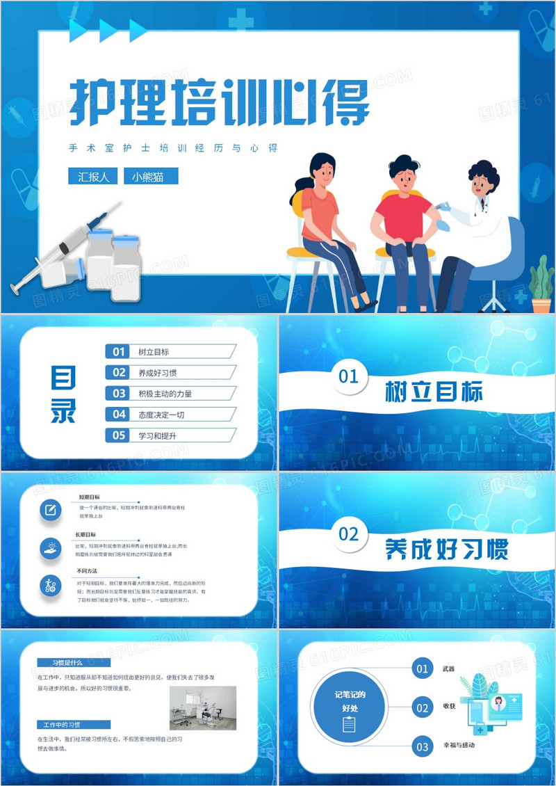 手术室护士培训经历与心得PPT模板