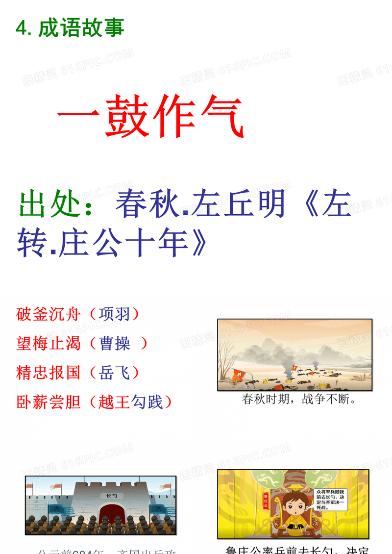 《成语故事二则—一鼓作气》PPT课件