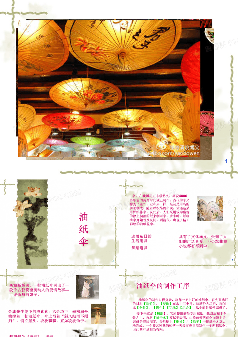 油纸伞介绍PPT精选文档