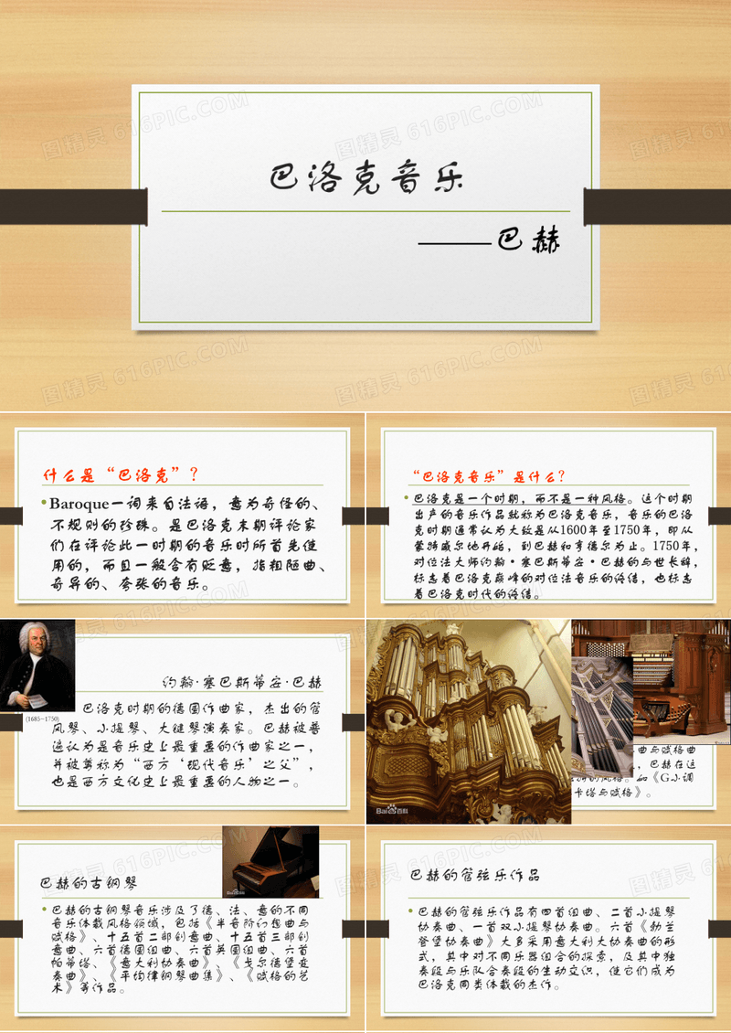 巴洛克音乐