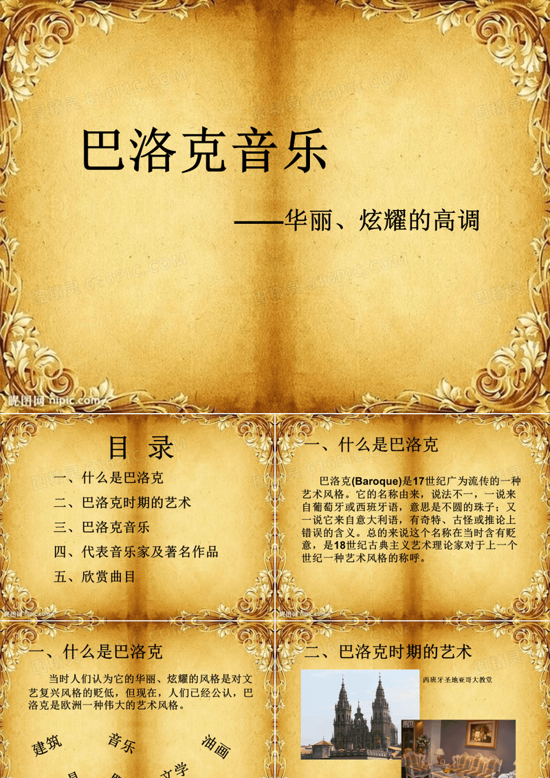 巴洛克音乐
