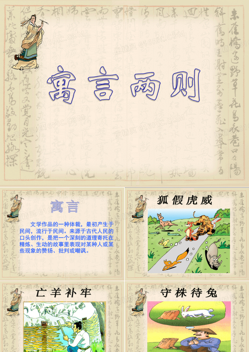 《滥竽充数》课件