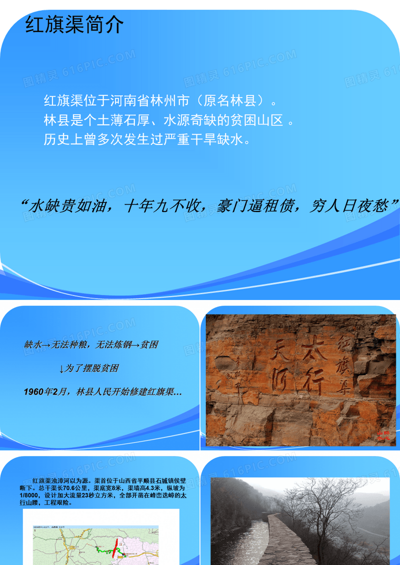 红旗渠精神