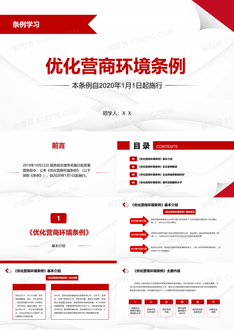 优化营商环境条例解读