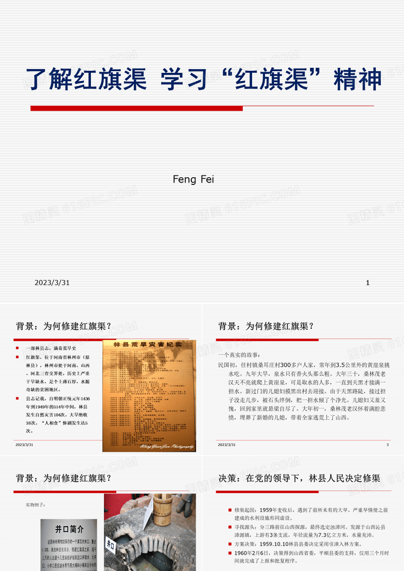 了解红旗渠_学习红旗渠精神