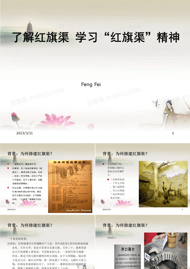 了解红旗渠 学习红旗渠精神 PPT