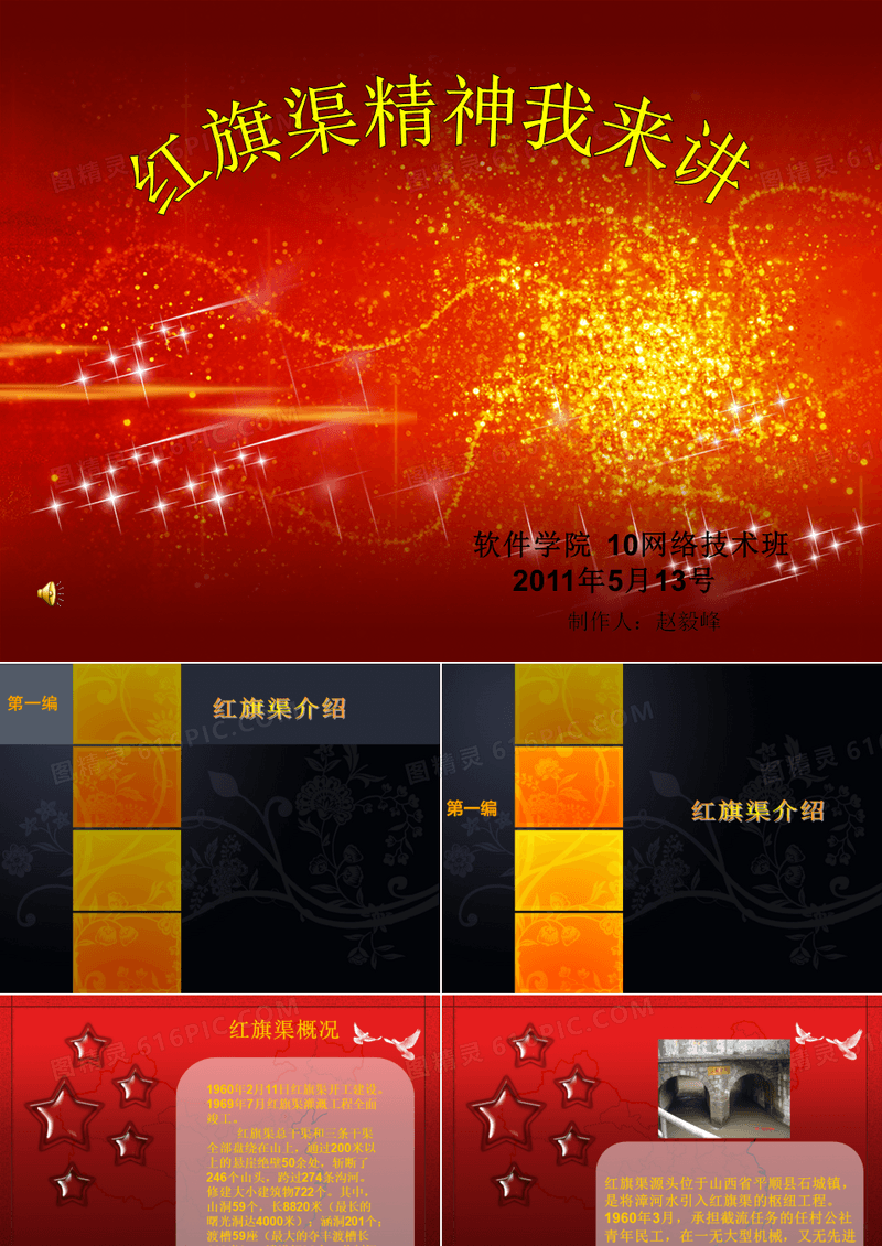 红旗渠精神我来讲1