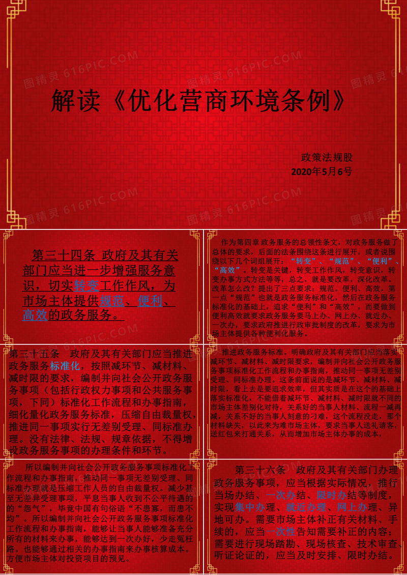 解读《优化营商环境条例》