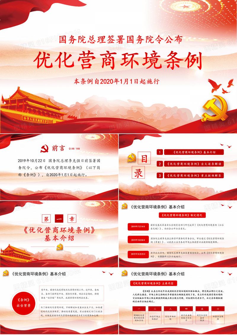 学习解读《优化营商环境条例》